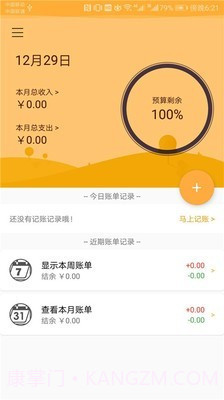 简单记账截图3 简单记账截图3