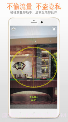 铅锤仪v2.2.6最新版截图2 铅锤仪v2.2.6最新版截图2