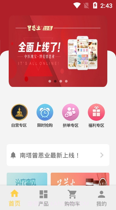 南塔曾恩业官网版截图2