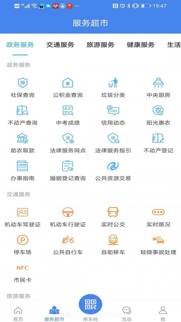 扬州本地通(我的扬州APP)截图2 扬州本地通(我的扬州APP)截图2