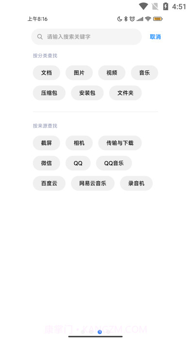 miui文件管理截图2 miui文件管理截图2