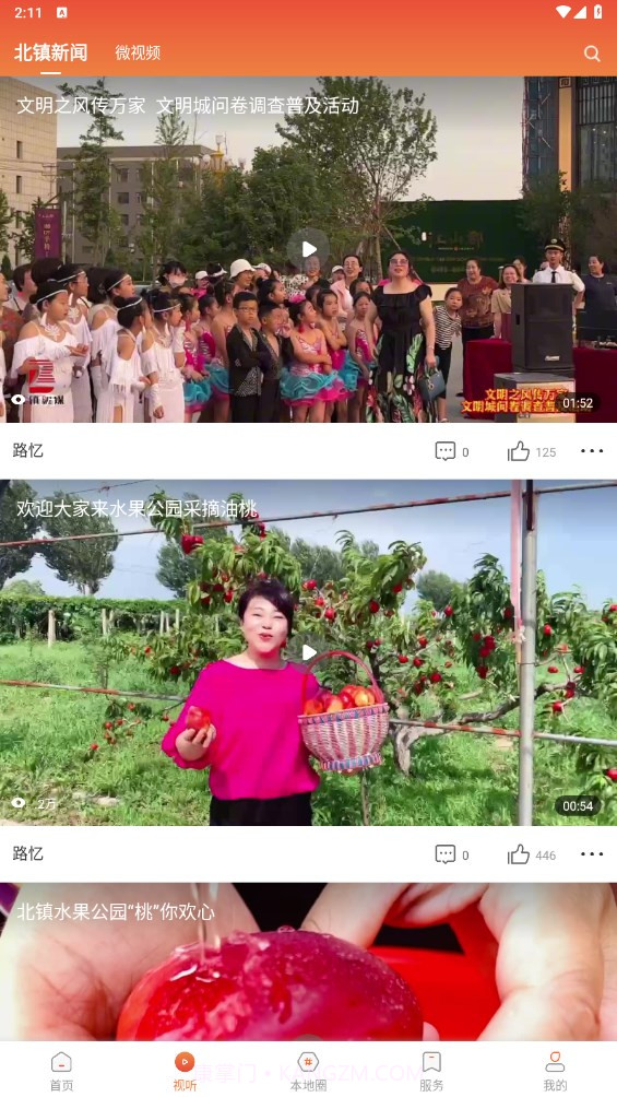 北镇融媒体截图1 北镇融媒体截图1