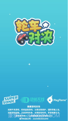 轮车对决截图2 轮车对决截图2