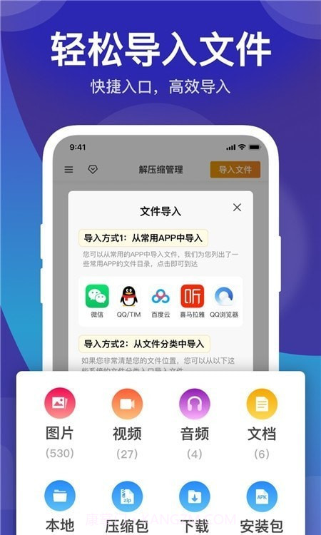 zip解压缩管理工具截图2