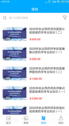 仁仁药考(仁仁药考职业药师考试)V1.2.2 安卓最新版截图3