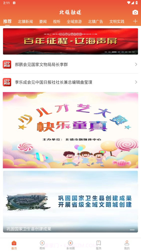 北镇融媒体截图2 北镇融媒体截图2