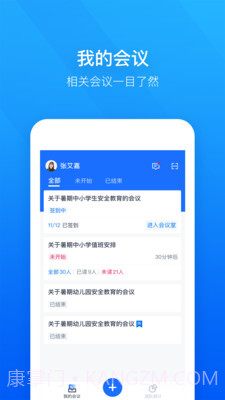 轻云视频会议截图1 轻云视频会议截图1