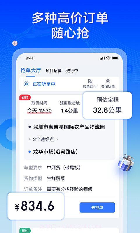 专送司机版截图4