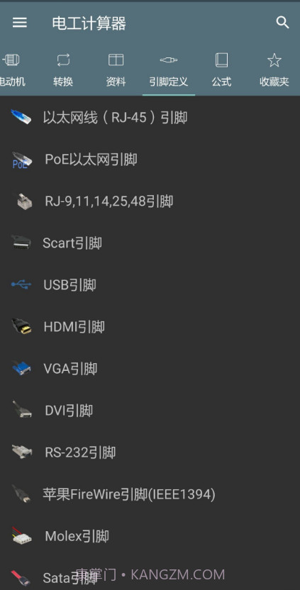 电工计算器截图2
