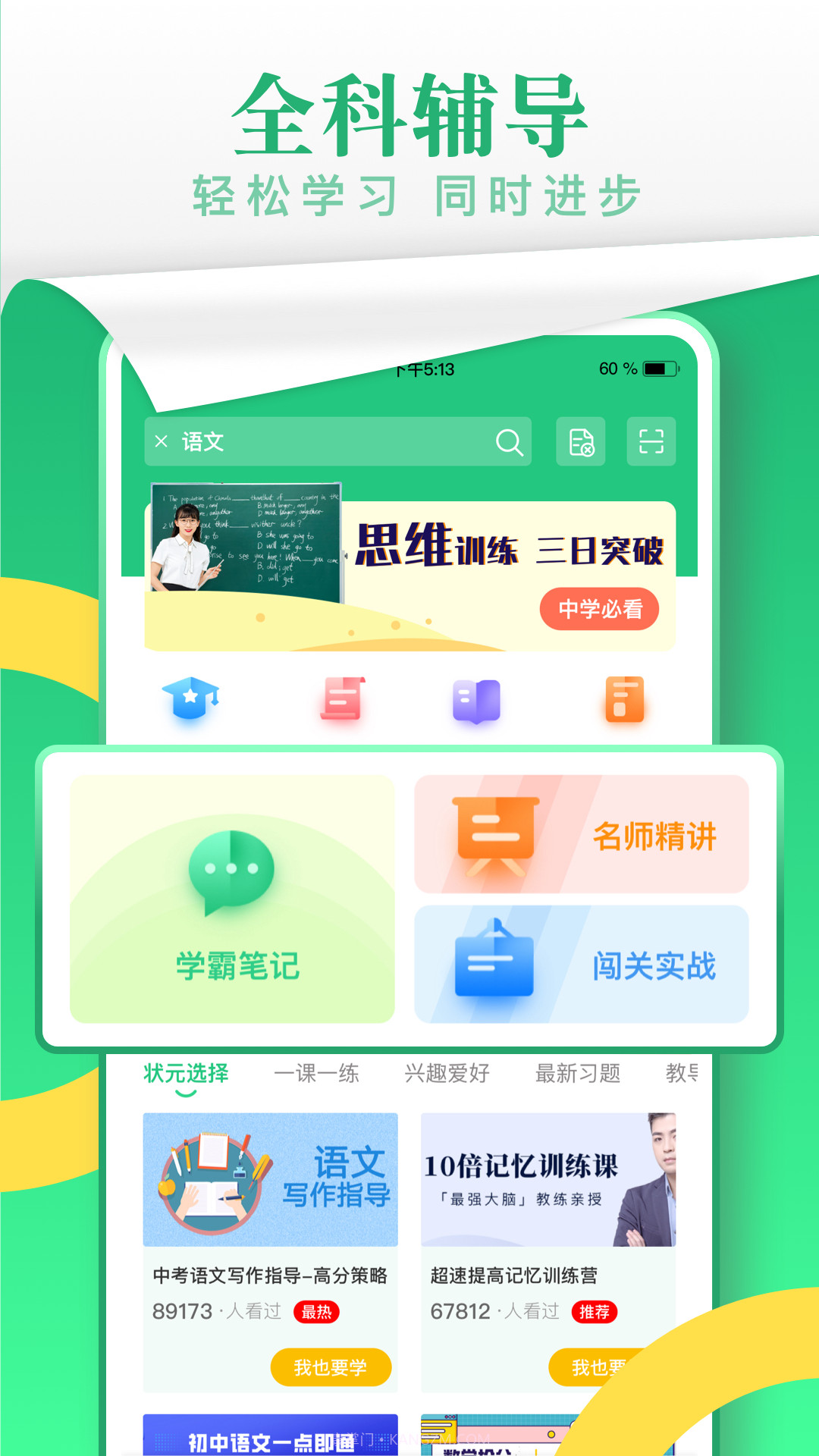 乐乐课堂截图1