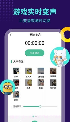tt变声器绿色版截图3
