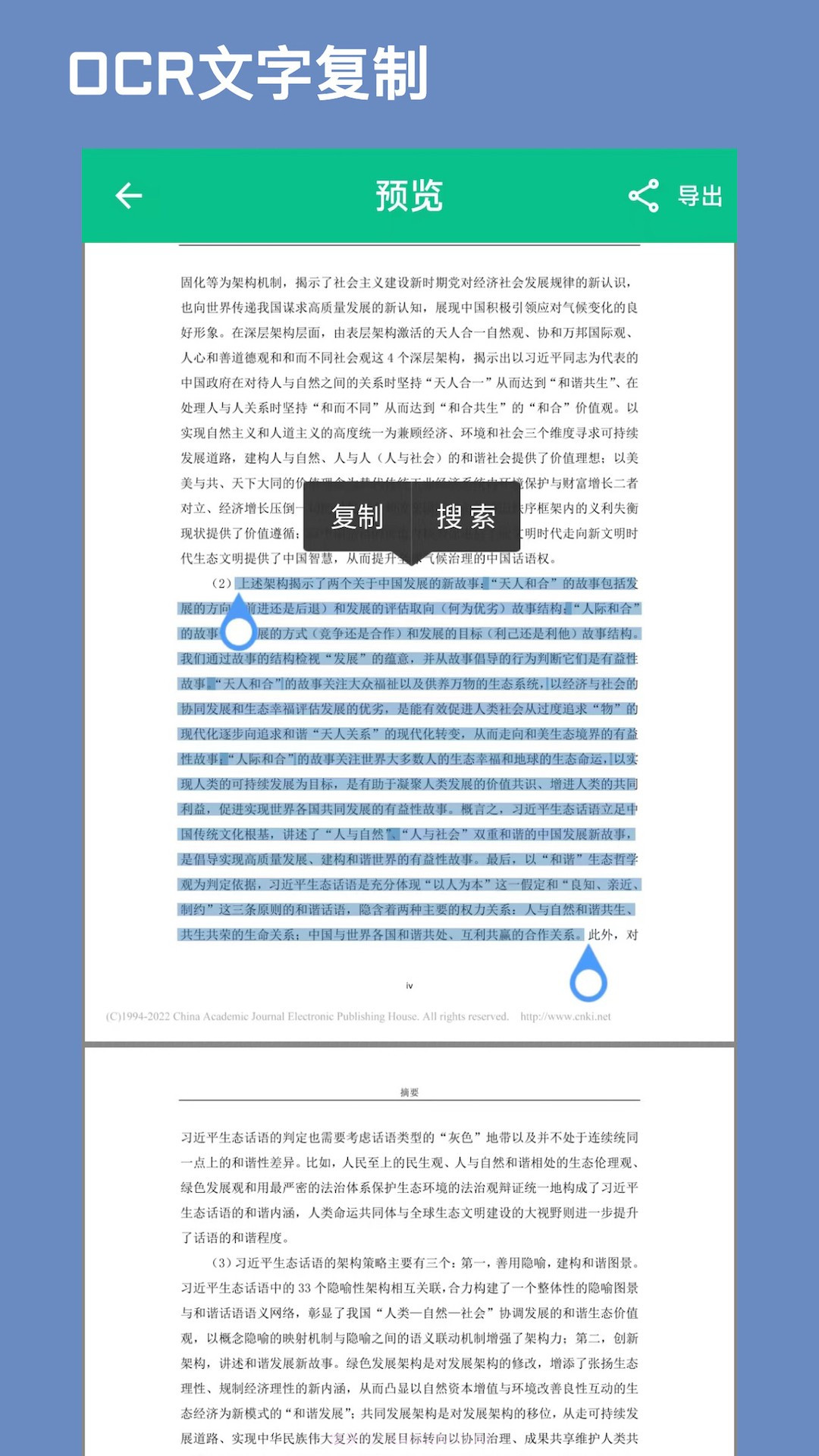 CAJ文献阅读器官方正版截图2