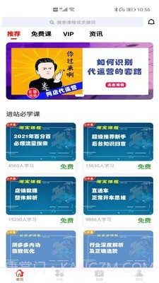 推越教育截图1 推越教育截图1