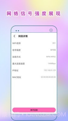 WiFi连接助手截图5 WiFi连接助手截图5