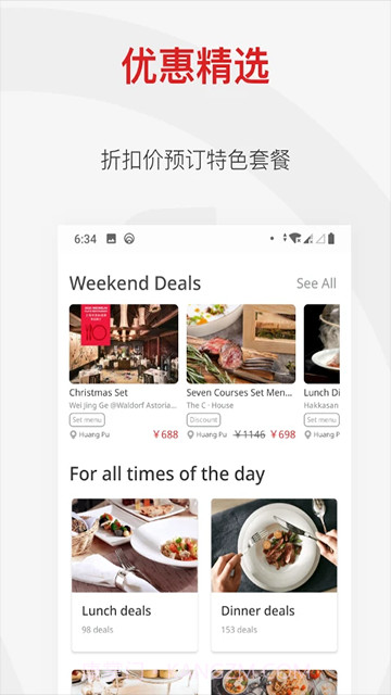 鼎食聚安卓正版截图3