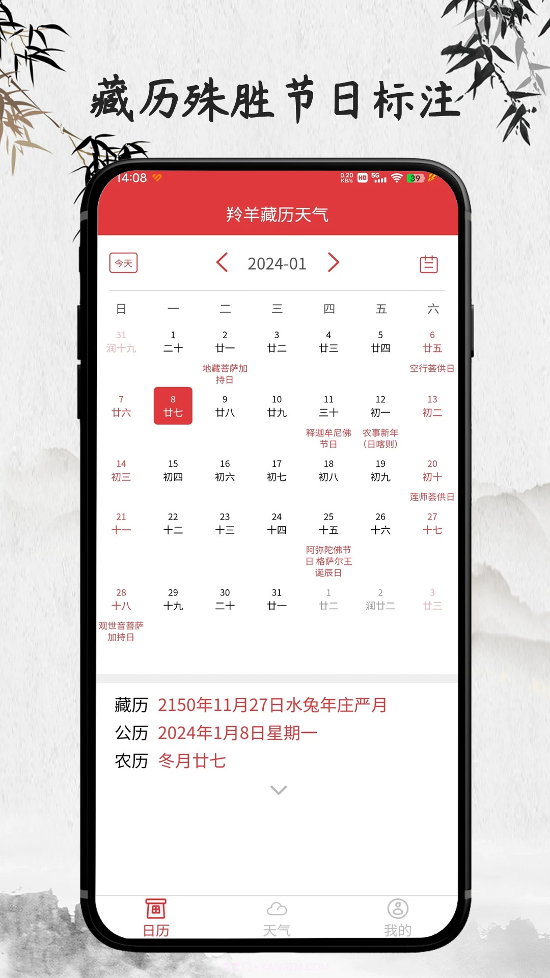 羚羊藏历天气安卓正版截图3