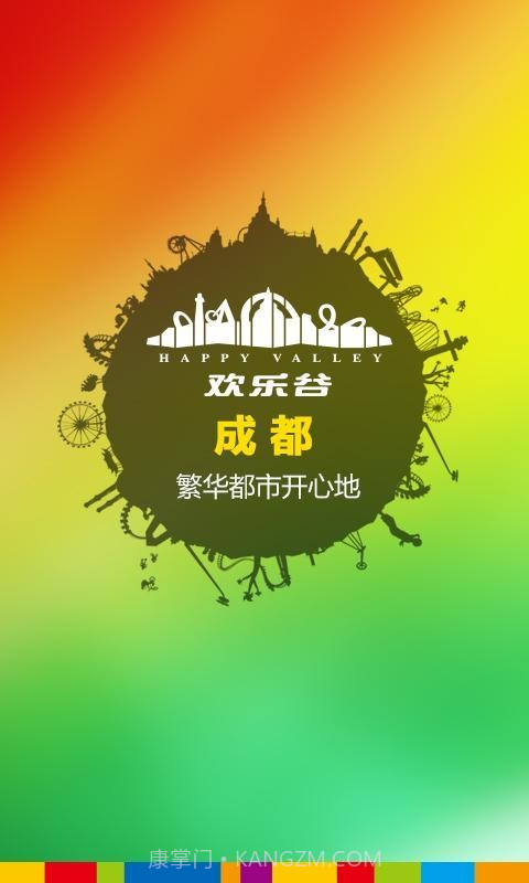 玩转欢乐谷截图1