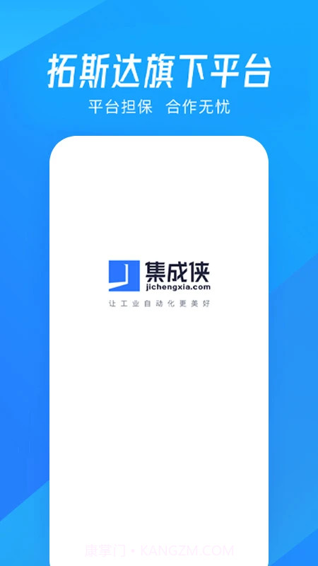 集成侠手机版截图4 集成侠手机版截图4