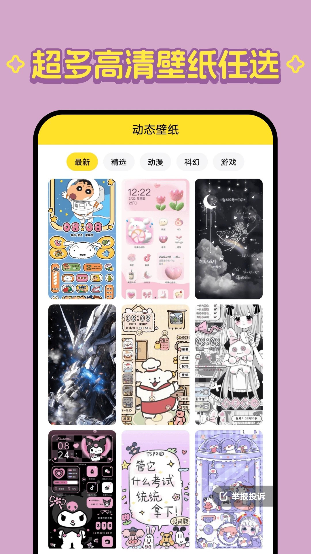 柠萌壁纸2025最新版截图2 柠萌壁纸2025最新版截图2