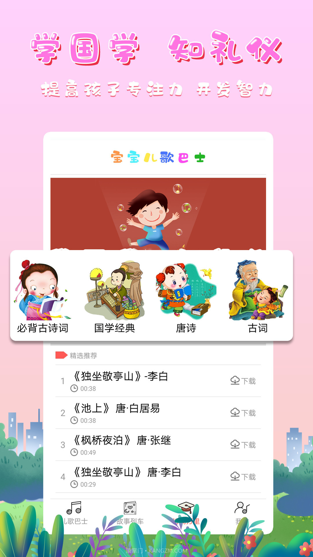 宝宝儿歌巴士截图5