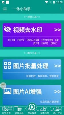 一休小助手截图1 一休小助手截图1