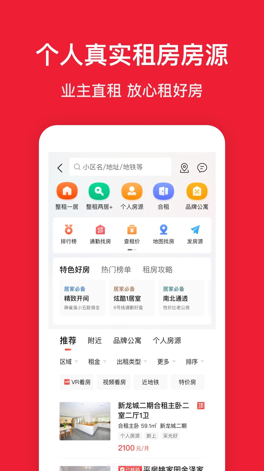 房天下官方版截图2 房天下官方版截图2