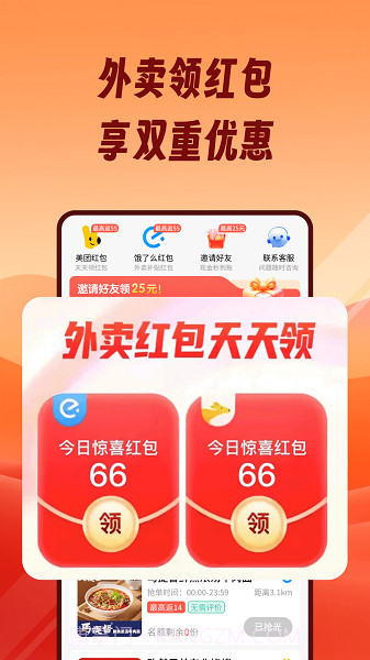 熊猫霸王餐截图3 熊猫霸王餐截图3