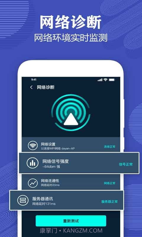 一键测网速大师截图2