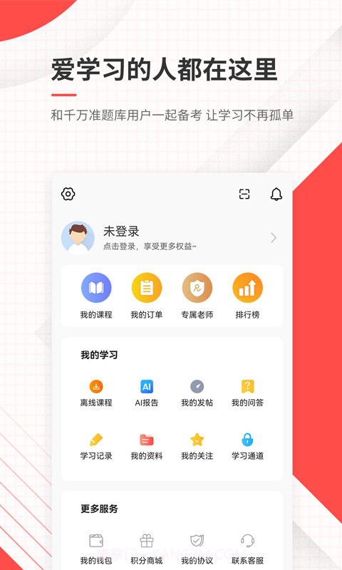 公务员准题库纯净版截图4 公务员准题库纯净版截图4