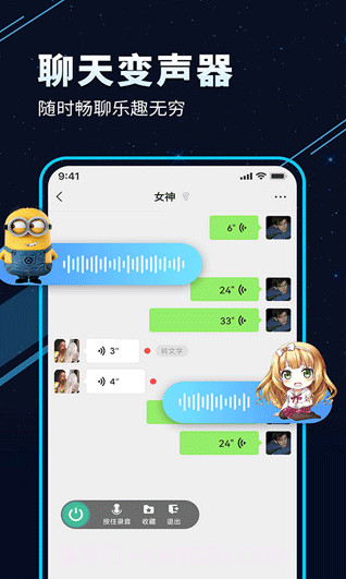 tt变声器绿色版截图2