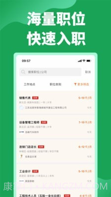 常州招聘网截图1