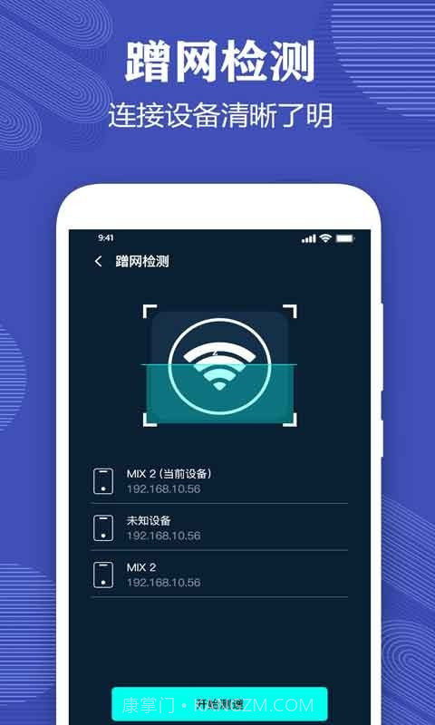 一键测网速大师截图1