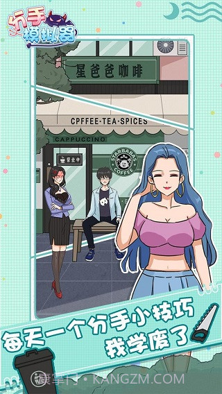 分手模拟器完整版截图1 分手模拟器完整版截图1