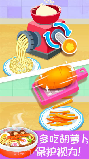 宝宝营养料理游戏截图3