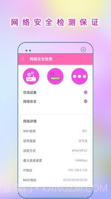 WiFi连接助手截图4 WiFi连接助手截图4