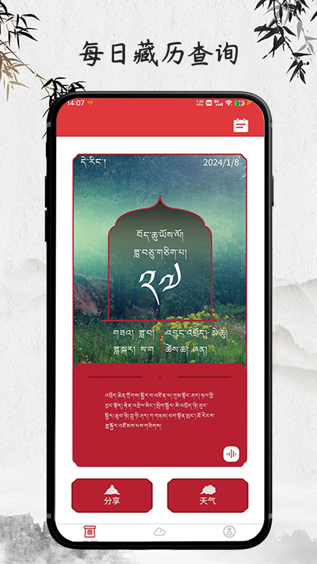 羚羊藏历天气ios版截图4 羚羊藏历天气ios版截图4