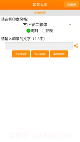 印章大师自定义版截图5 印章大师自定义版截图5