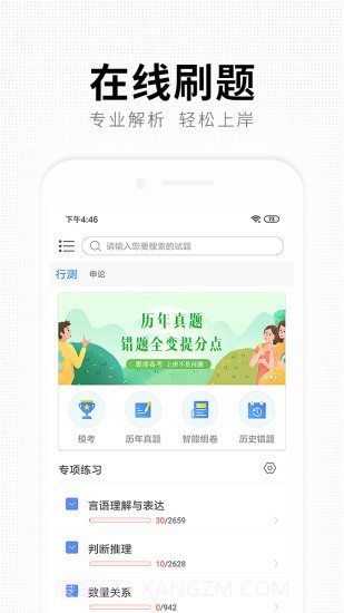 华业教育截图4
