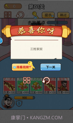 爆笑三国传截图2