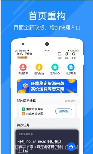 福佑好运下载(物流管理软件)手机汉化版截图1