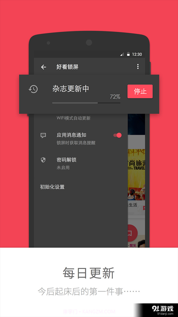 好看锁屏杂志截图5