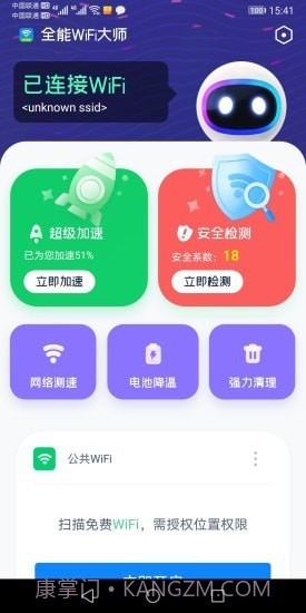 全能WiFi大师截图3