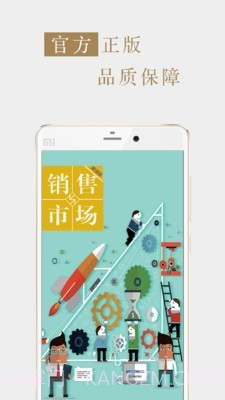 销售与市场渠道版商家版截图1