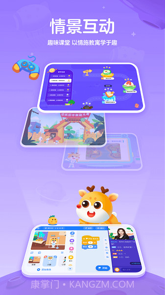 小鹿编程官网版截图2