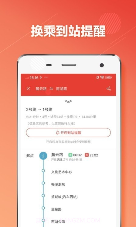 长沙市地铁通最新版截图1