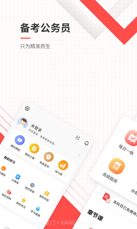 公务员准题库ios版截图3