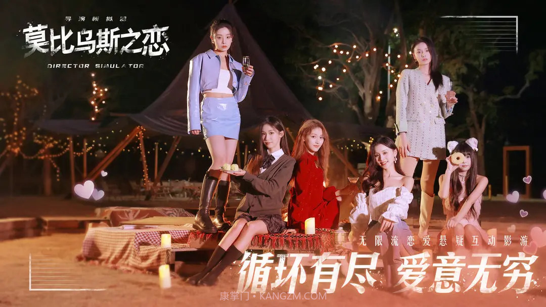 莫比乌斯之恋完整版截图1 莫比乌斯之恋完整版截图1