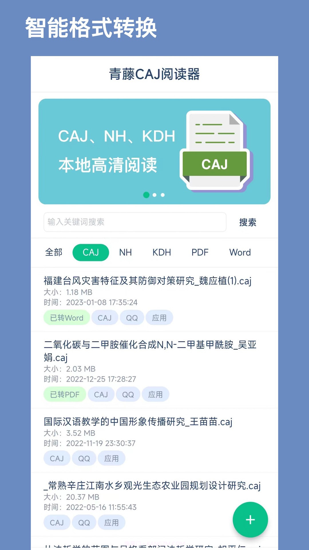 CAJ文献阅读器自定义版截图1