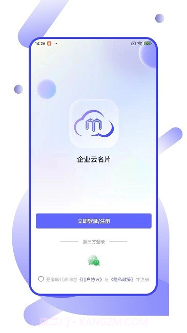 企业云名片截图4