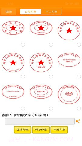 印章大师自定义版截图2 印章大师自定义版截图2